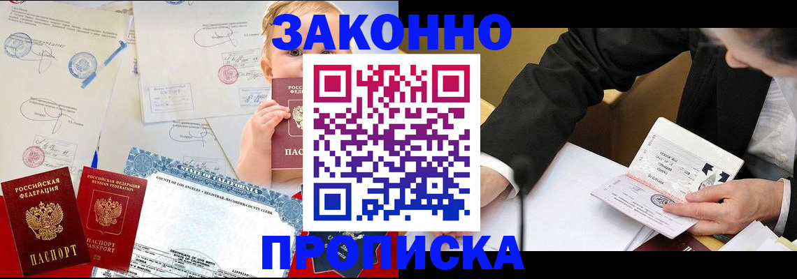 временная регистрация законно в Серове