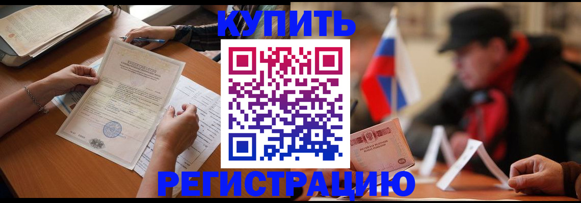 прописка штамп в Серове