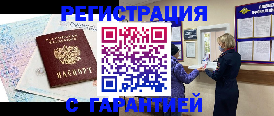 прописка в Серове